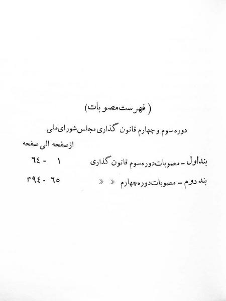 پرونده:Majlis Melli 3.pdf