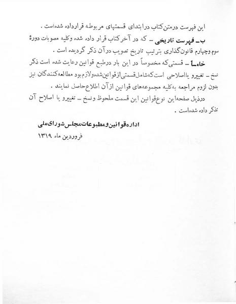 پرونده:Majlis Melli 3.pdf