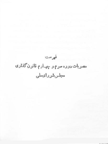 پرونده:Majlis Melli 3.pdf