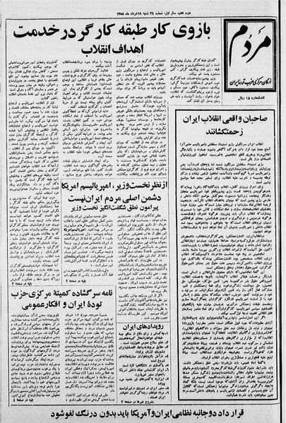 پرونده:Mardom13580319.pdf