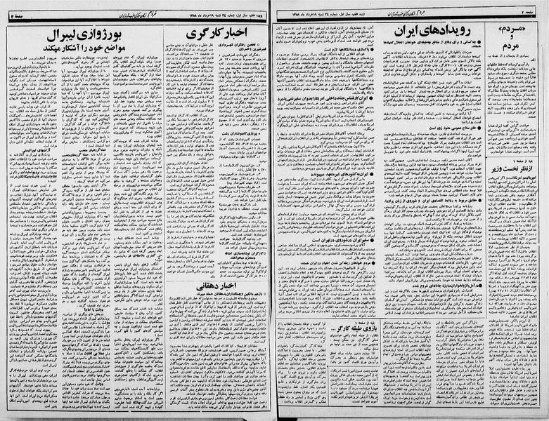 پرونده:Mardom13580319.pdf