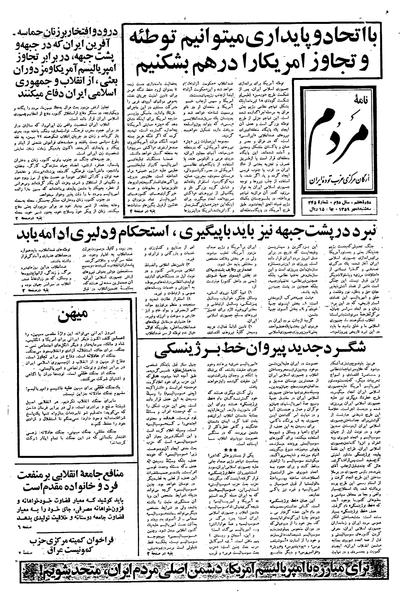 پرونده:Mardom13590708.pdf