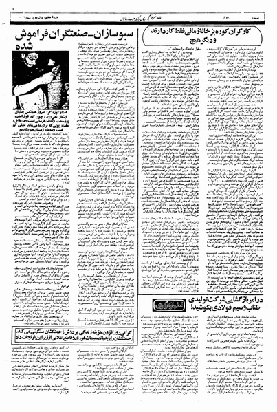 پرونده:Mardom13590708.pdf