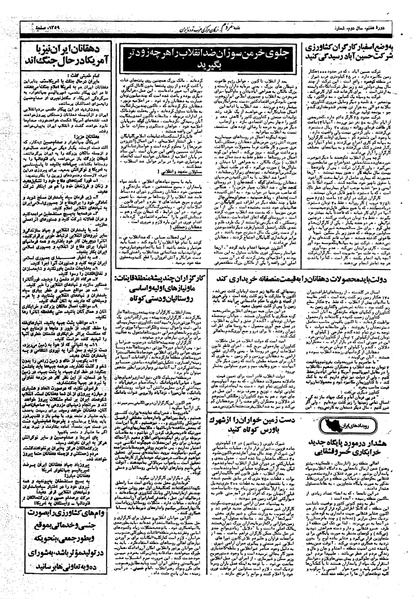 پرونده:Mardom13590708.pdf