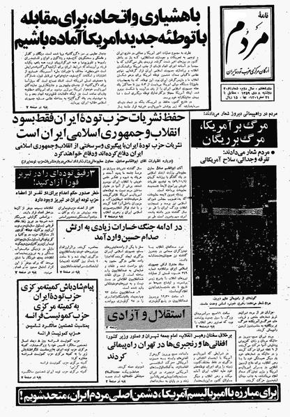 پرونده:Mardom13591008.pdf