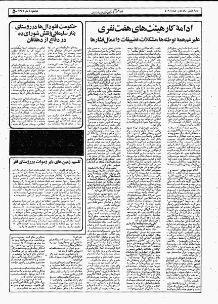 پرونده:Mardom13591008.pdf