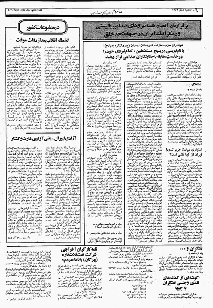 پرونده:Mardom13591008.pdf