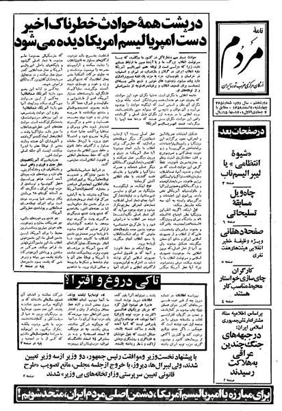 پرونده:Mardom13591220.pdf