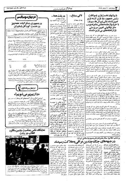 پرونده:Mardom13591220.pdf