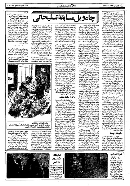 پرونده:Mardom13591220.pdf