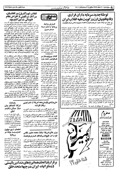 پرونده:Mardom13591220.pdf