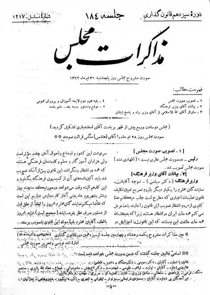 پرونده:Moz 13 184.pdf