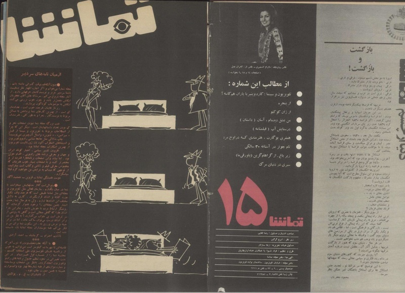 پرونده:Tamasha13500410.pdf