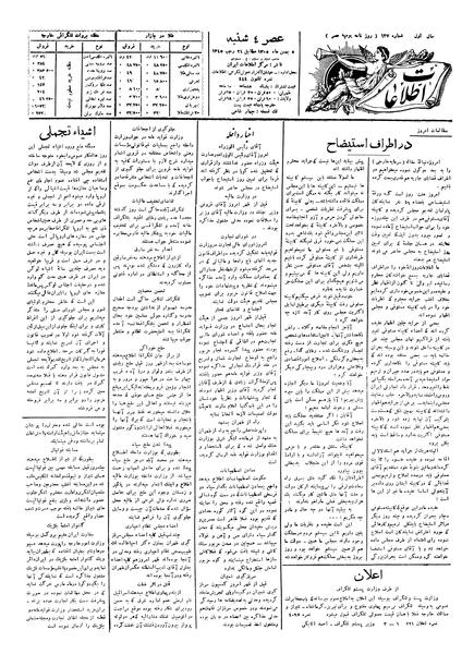 پرونده:Ettelaat13051105.pdf