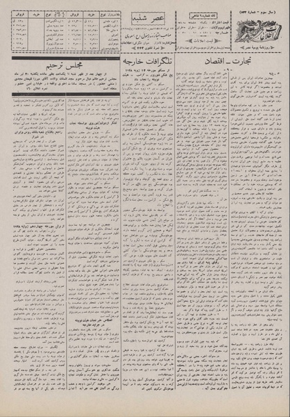 پرونده:Ettelaat13070423.pdf