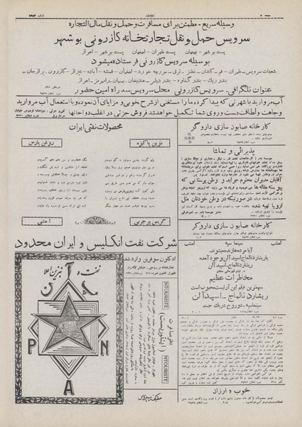 پرونده:Ettelaat13100913.pdf