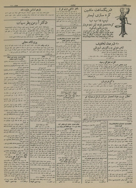 پرونده:Ettelaat13140220.pdf