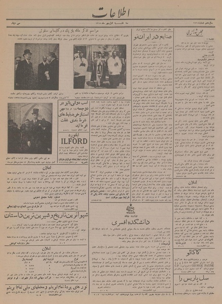 پرونده:Ettelaat13140701.pdf