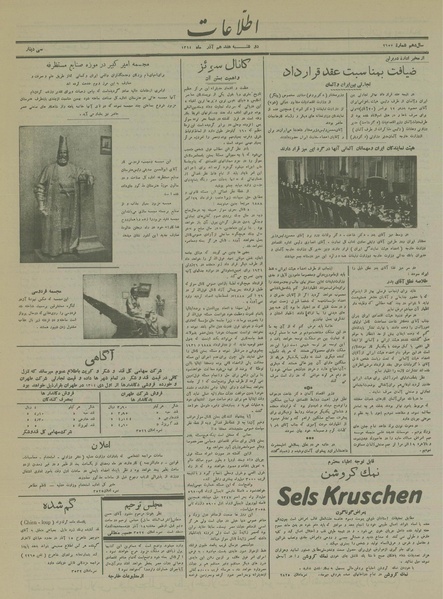 پرونده:Ettelaat13140917.pdf