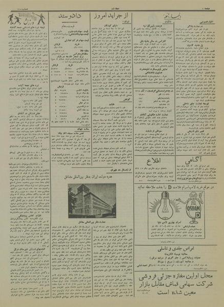 پرونده:Ettelaat13140917.pdf