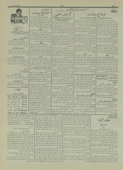 پرونده:Ettelaat13160122.pdf