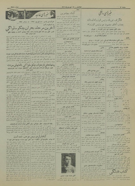 پرونده:Ettelaat13170617.pdf