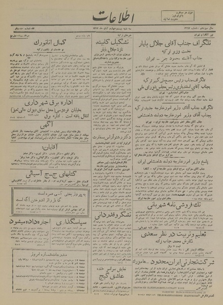 پرونده:Ettelaat13170824.pdf