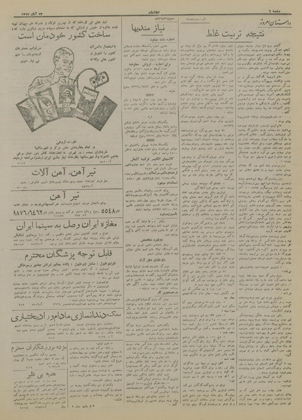 پرونده:Ettelaat13170824.pdf