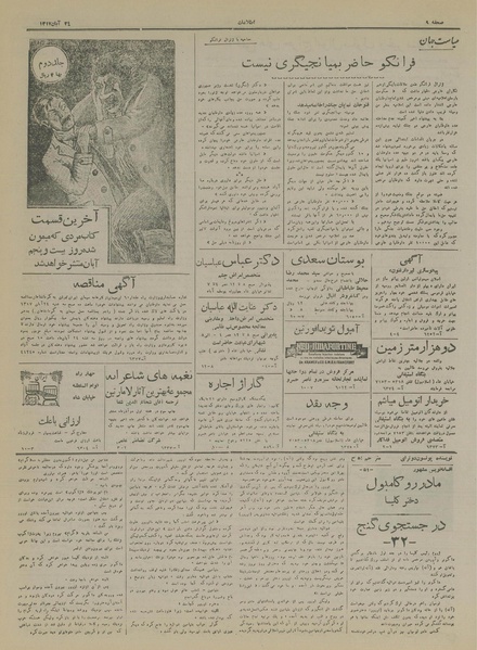 پرونده:Ettelaat13170824.pdf