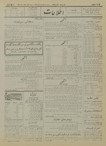 پرونده:Ettelaat13180308.pdf