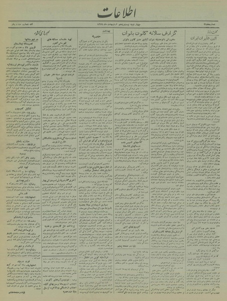 پرونده:Ettelaat13190225.pdf