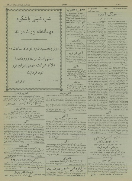 پرونده:Ettelaat13190225.pdf