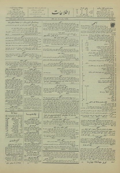 پرونده:Ettelaat13200505.pdf