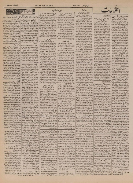 پرونده:Ettelaat13210303.pdf