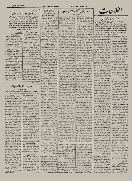 پرونده:Ettelaat13220613.pdf