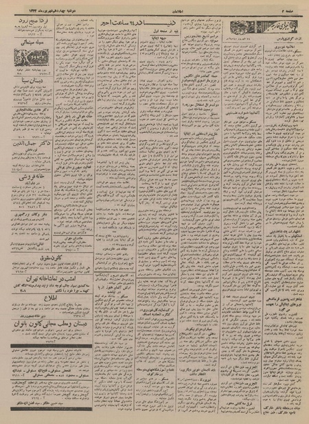 پرونده:Ettelaat13220614.pdf