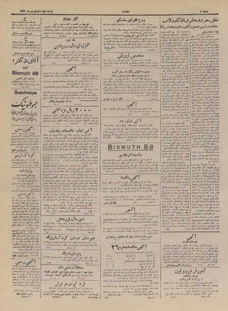 پرونده:Ettelaat13220614.pdf