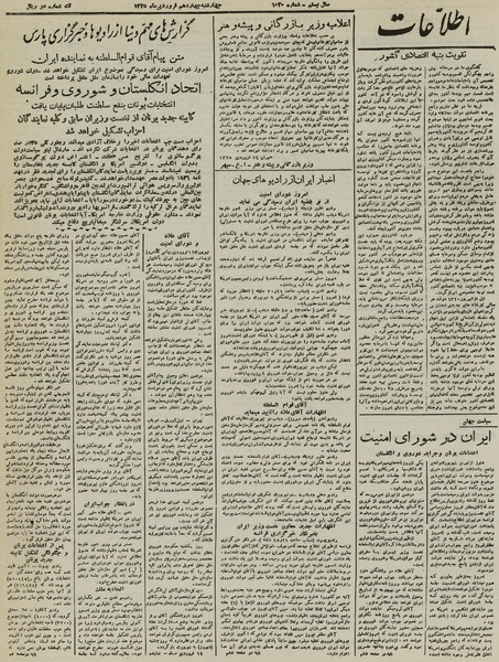 پرونده:Ettelaat13250114.pdf