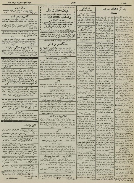 پرونده:Ettelaat13250114.pdf