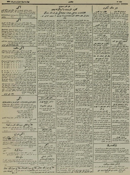 پرونده:Ettelaat13250114.pdf