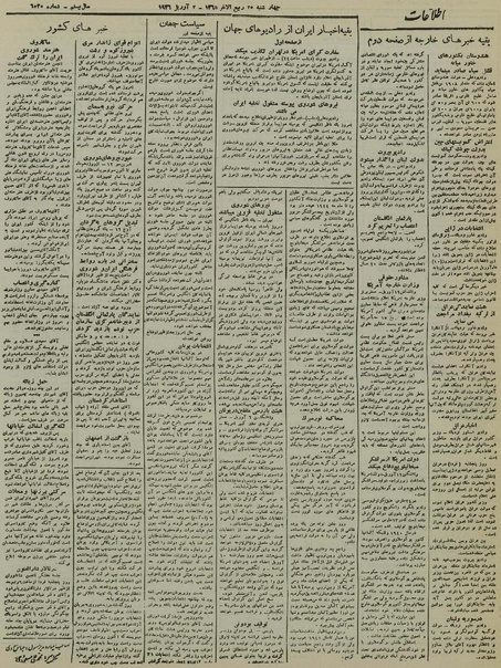 پرونده:Ettelaat13250114.pdf