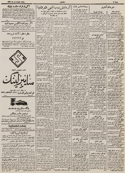 پرونده:Ettelaat13250404.pdf