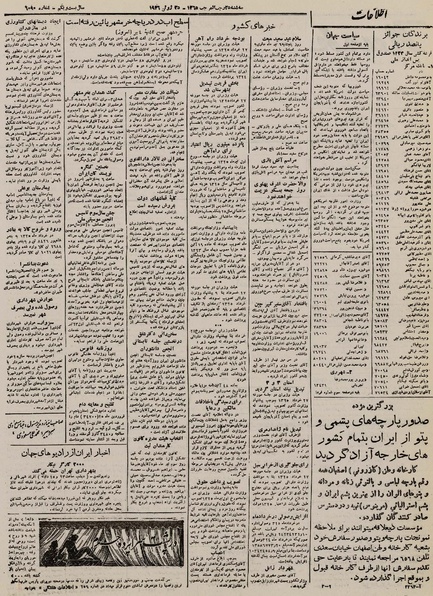 پرونده:Ettelaat13250404.pdf