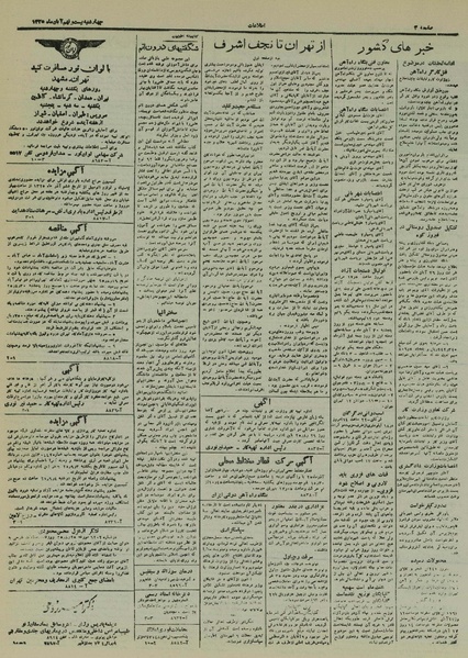 پرونده:Ettelaat13250829.pdf