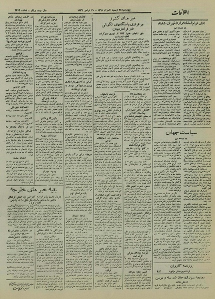 پرونده:Ettelaat13250829.pdf