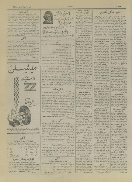 پرونده:Ettelaat13260713.pdf