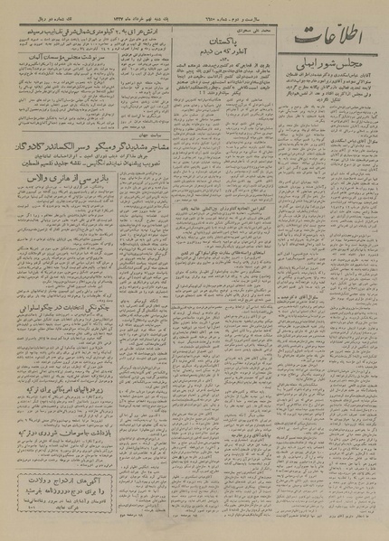 پرونده:Ettelaat13270309.pdf