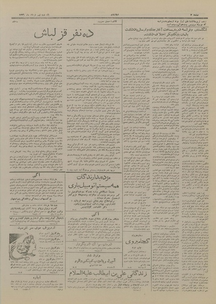 پرونده:Ettelaat13270309.pdf