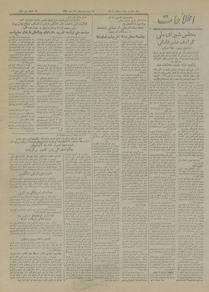 پرونده:Ettelaat13270921.pdf