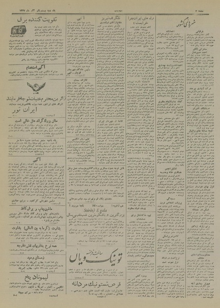 پرونده:Ettelaat13270921.pdf